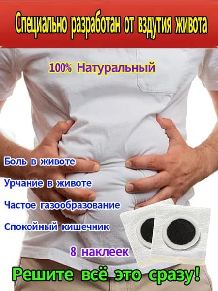 жкт и восстановления микрофлоры,мягкое натуральное слабительное средство от запоров и вздутия живота, очищение кишечника для взрослых и детей.метеоризме и газообразовании "Спокойный кишечник"