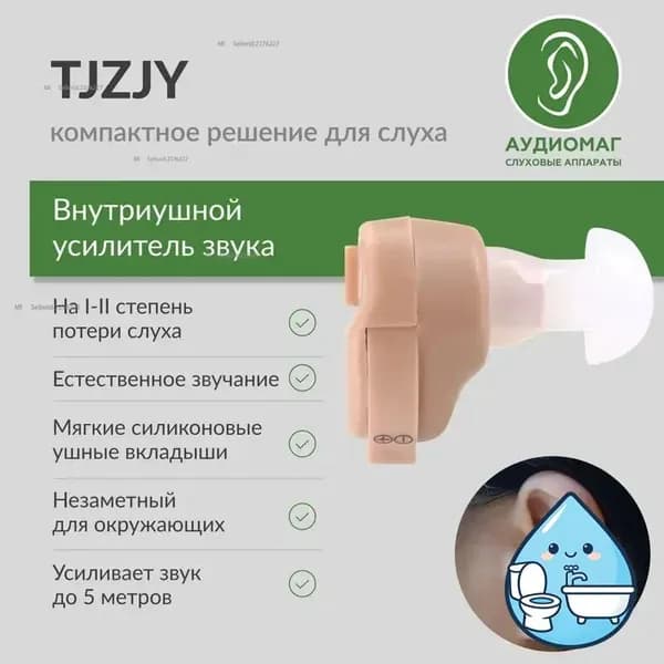 Слуховой аппарат для пожилых на 1-2 степень потери слуха тугоухости / усилитель звука внутриушной для слабослышащих пенсионеров
