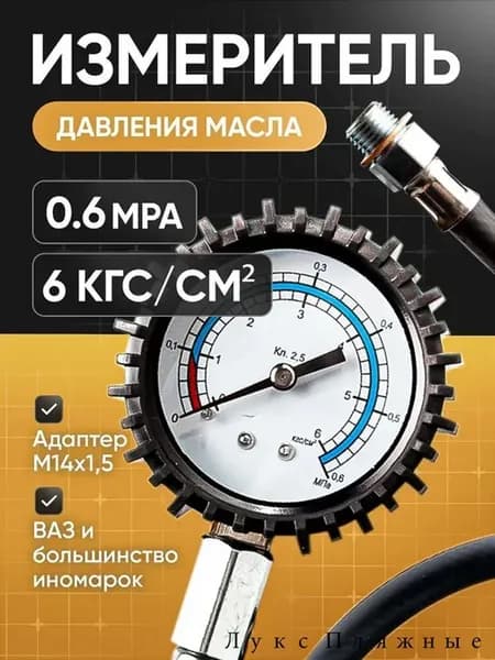 Манометр автомобильный шт