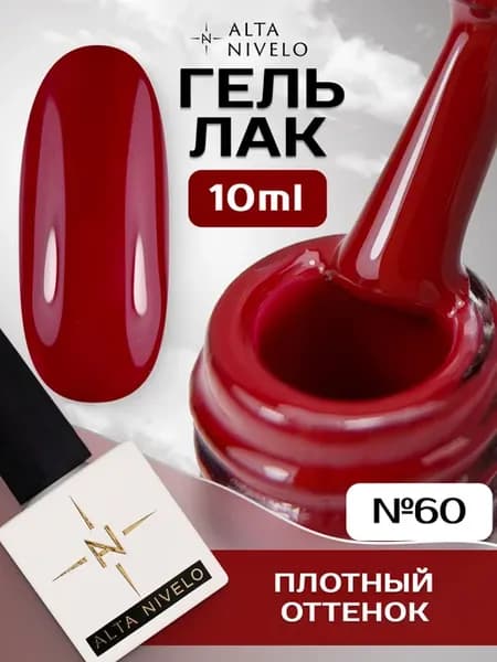 Гель лак для ногтей бордовый