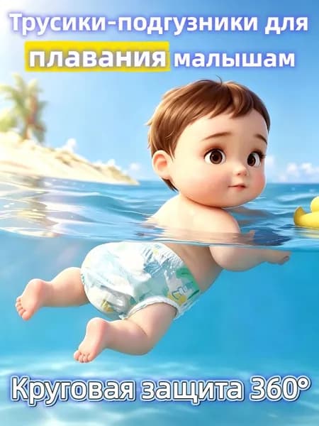 Одноразовые плавательные трусики для малышей, 5 шт. в индивидуальной упаковке, трусики-подгузники, 5 размеров XL, гигиенично, 360 защита от протеканий.