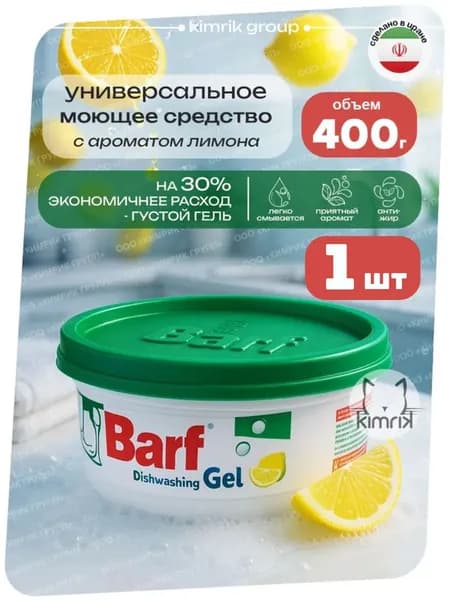 Гель для мытья посуды BARF в банке 400 г с ароматом лимона