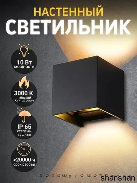 Настенный светильник, 10 Вт