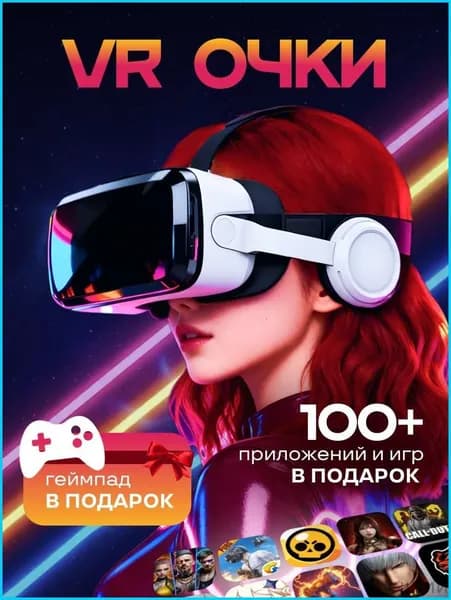 Очки виртуальной реальности , VR очки для смартфона