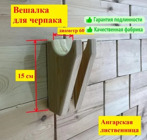 Бондарное изделие для бани 1 л