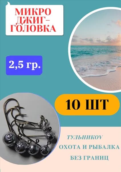 Микро джиг-головка с крючком #4 - 20 мм. 2,5 гр, 10 шт. Отгруженный крючок джиговых приманок для рыбалки. Судак, окунь, щука, сом, голавль, язь, ловля на спиннинг.
