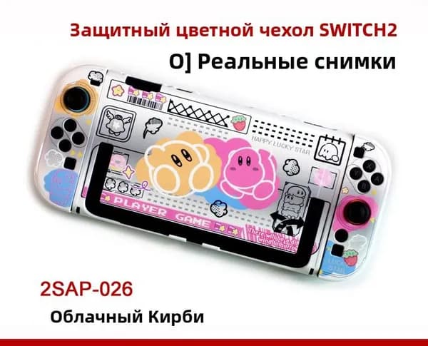 Для Nintendo Switch 2, защитный чехол с рисунком, разборный твердый корпус, полная защита от ударов, противоскользящий и устойчивый к царапинам