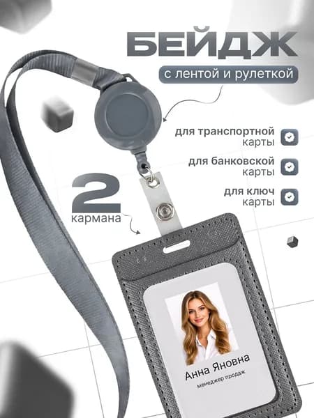 Чехол серый для пропуска 1 шт