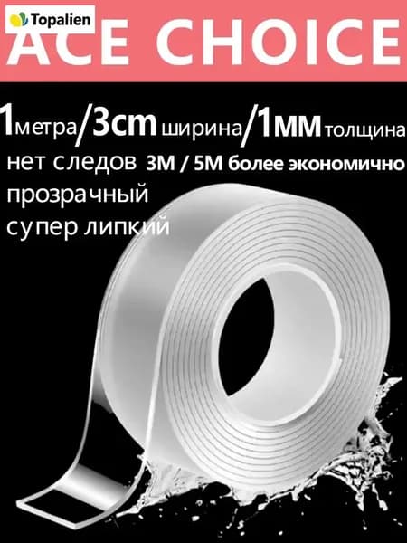 ACE CHOICE Клейкая лента канцелярская 30 мм x 1 м, 1 шт.