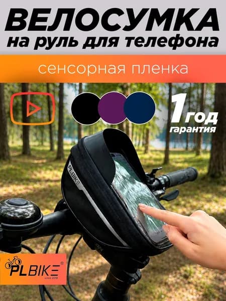 Сумка велосипедная