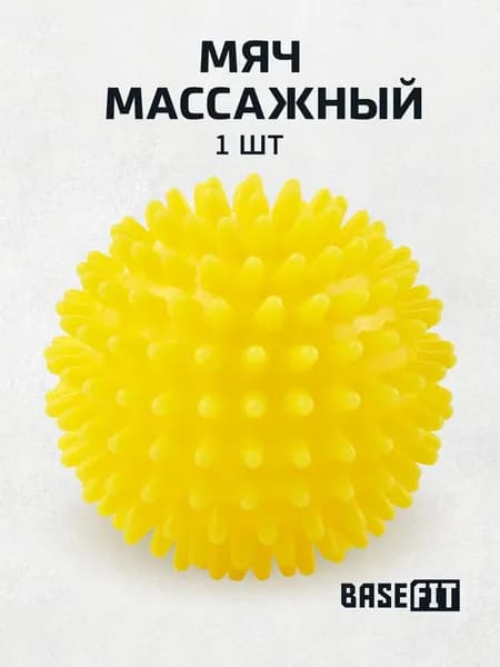 Basefit Спортивный массажный мяч