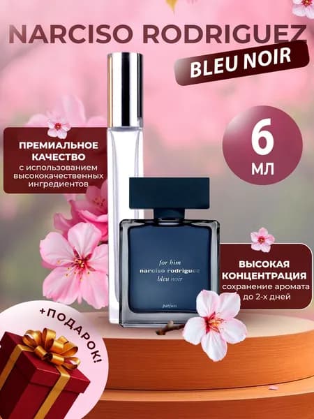 XOXO PARFUMER Наливная парфюмерия Bleu Noir  пробник 6 мл