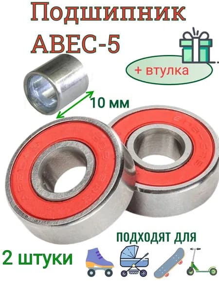Подшипники ABEC-5 608 RS скоростные для самоката ,скейта , беговела , для роликов. Закрытый радиальный подшипник АВЕС5 608RS