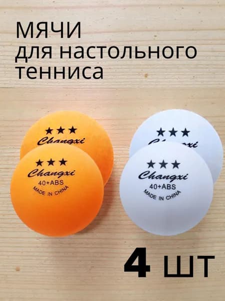 Huieson Шарики для пинг-понга 4шт