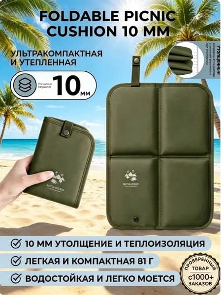 Складная утепленная сидушка для отдыха на природе толщиной 10 мм весом 81 г водостойкая антискользящая с теплоизоляцией для рыбалки, пикника, дачи и кемпинга