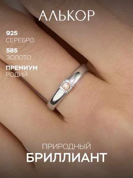АЛЬКОР Кольцо серебро 925 женское с золотой вставкой и бриллиантом