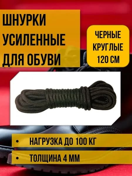 Шнурки