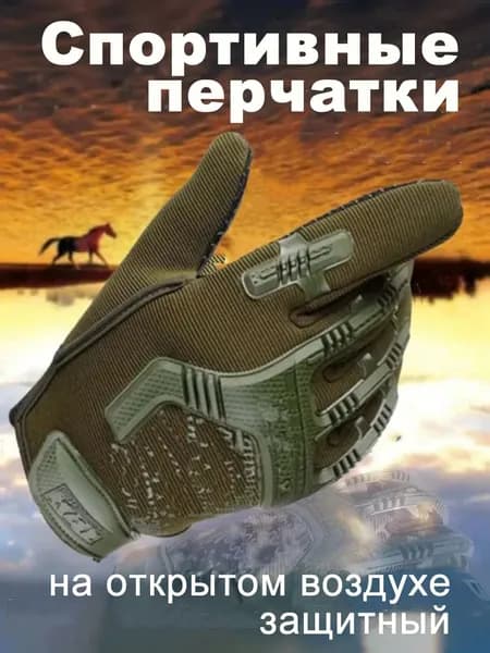 Велоперчатки