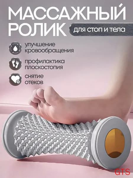 Массажный ролик для стоп массажер для тела релакс йога антистресс(серый)