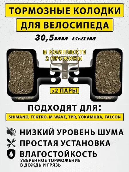 колодки на дисковые тормоза для велосипедаТормозные колодки для велосипедов, черные, 2 пары, 32,1 x16,5 мм