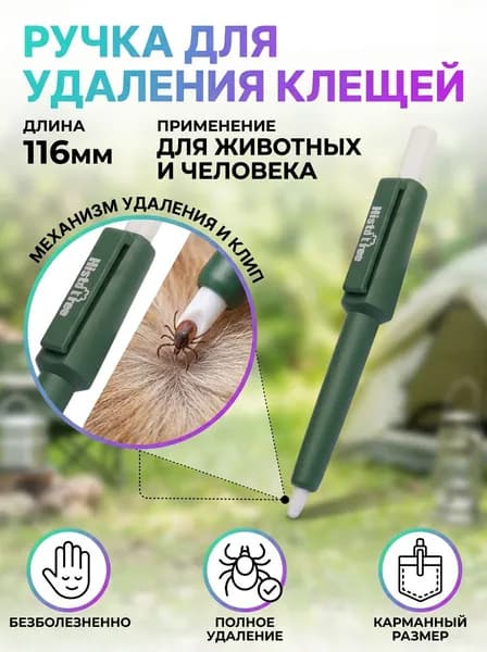 Удалитель клещей