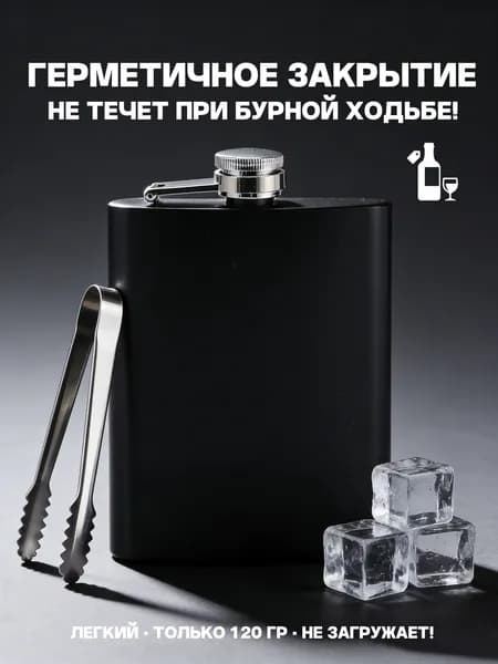 Фляга 230 мл, черный