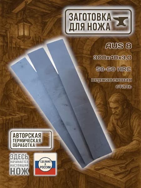 Заготовка для ножа сталь AUS8 размер 300х40х3,0