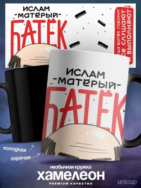 Мужская кружка хамелеон Ислам любимый папа