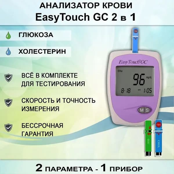 Глюкометр EasyTouch (Изи Тач) GC 2 в 1. Контроль глюкозы и холестерина в крови/ Анализатор крови