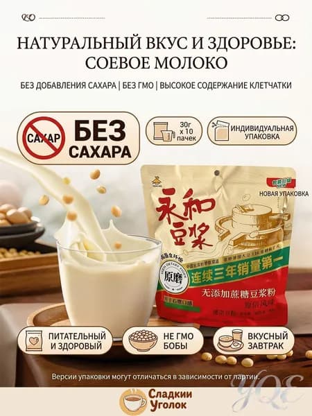 Растворимая соевая мука, разные вкусы, из негенно-модифицированных соевых бобов, питательная и вкусная