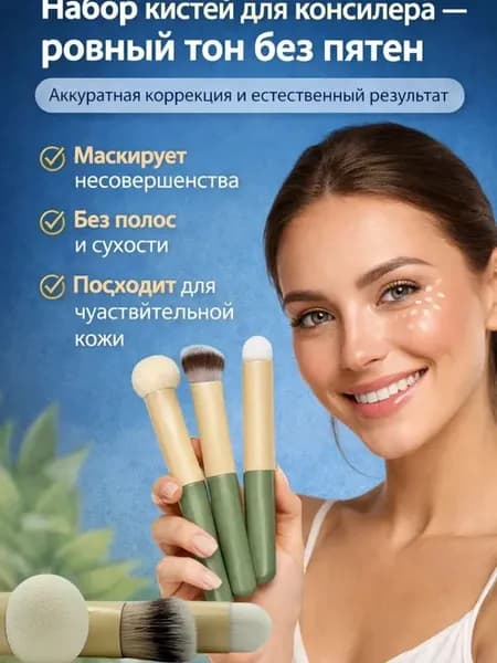 Набор кистей для консилера и коррекции лица, 3 шт