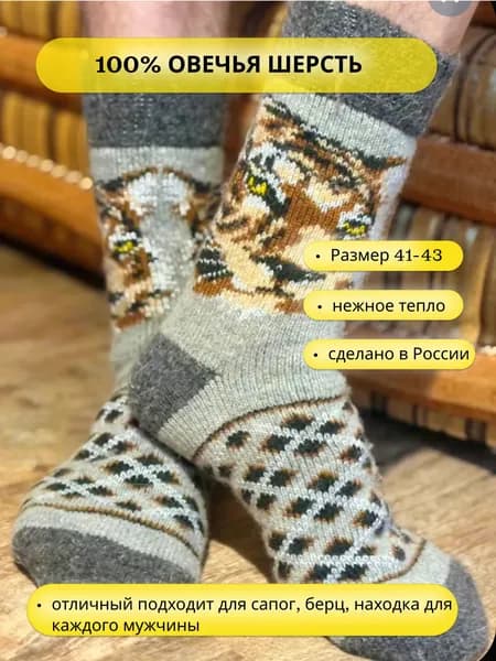 Носки мужские Мужские, 1 пара