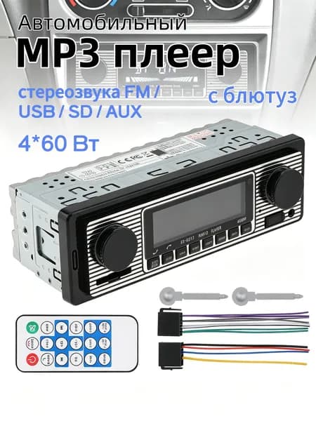 Магнитола для авто с блютуз 1DIN, 12 В многофункциональный автомобильный MP3-плеер с дистанционным управлением, Автомобильный стереозвук Поддержка FM / USB / SD / AUX