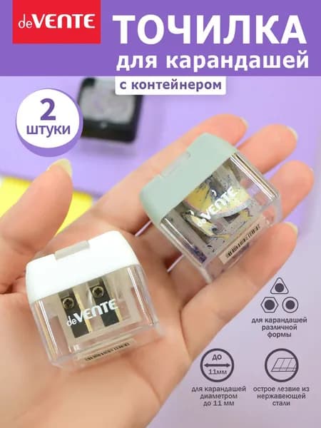 Точилка для карандашей с контейнером 2 штуки