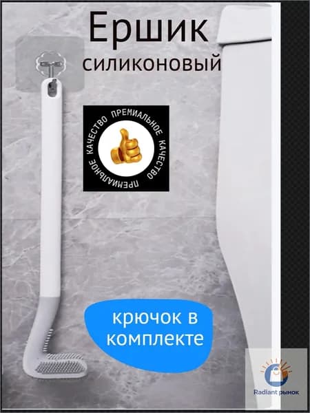 Ершик для унитаза, 1 шт