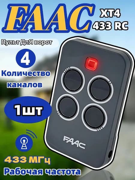 1шт Брелок-передатчик FAAC XT4 433 RC 433.92MHz 4-кнопочный пульт для автоматических ворот