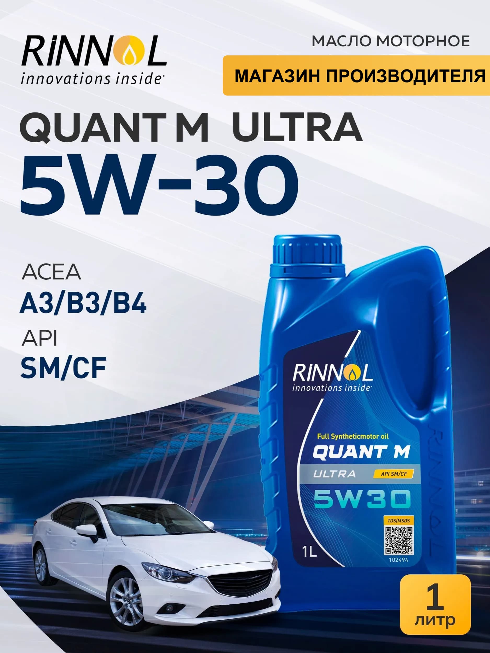 RINNOL QUANT М ULTRA 5W-30 Масло моторное, Синтетическое, 1 л
