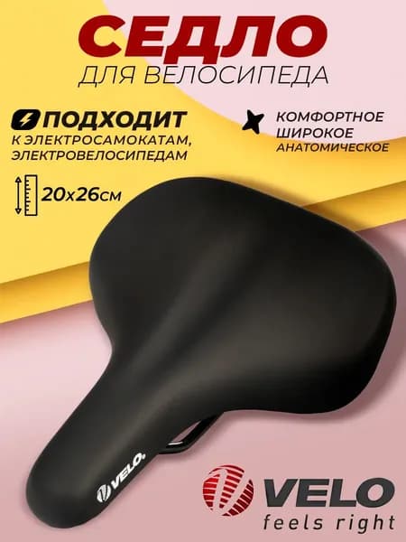 Седло для велосипеда