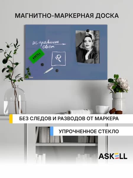 Стеклянная магнитно-маркерная доска Askell Lux, 600x400 мм, цвет голубино-синий