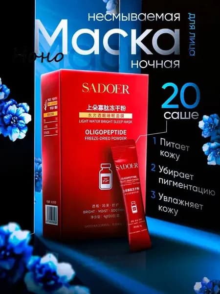 Маска косметическая Антивозрастной уход Для всех типов кожи