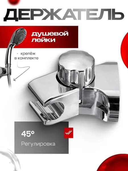 Держатель для душевой лейки регулируемый
