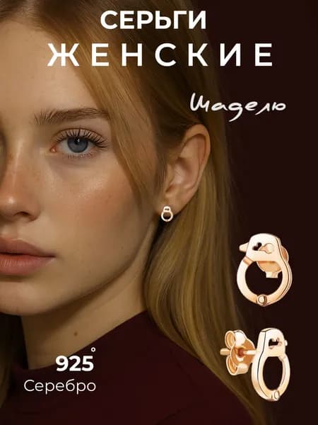 Серьги гвоздики женские серебро 925 ювелирные золотые
