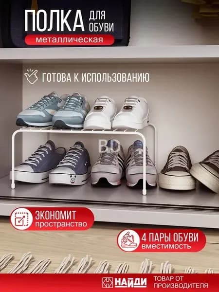 Обувница, Сталь, 32х25х14 см