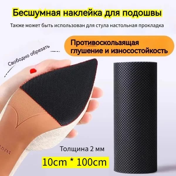 Наклейки противоскользящие на подошву 1 шт
