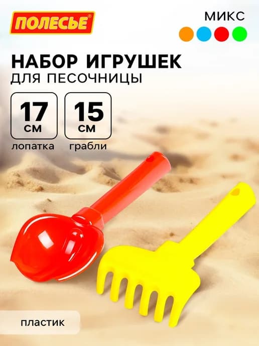 Набор игрушек для песочницы совок и грабельки, 7 шт