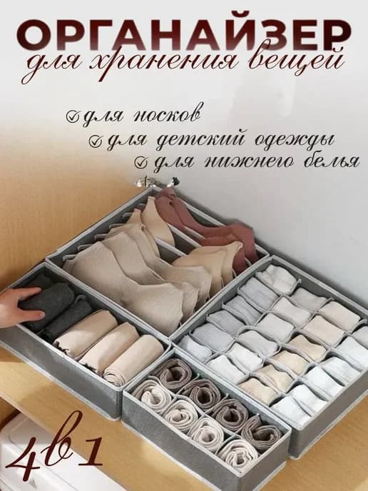 Комплект складных органайзеров для хранения