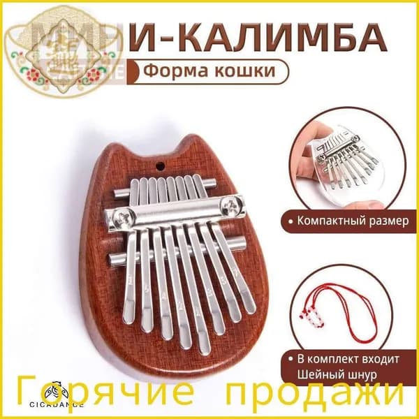 Калимба мини 8 нот Карманный музыкальный Kalimba