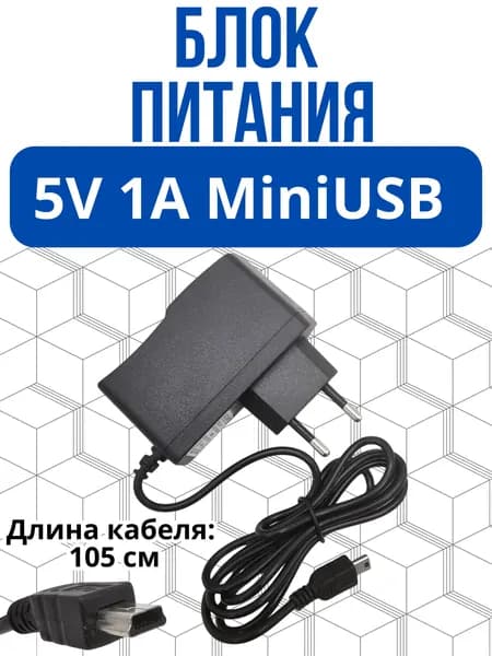 Блок адаптер питания 5V 1A разъем mini USB