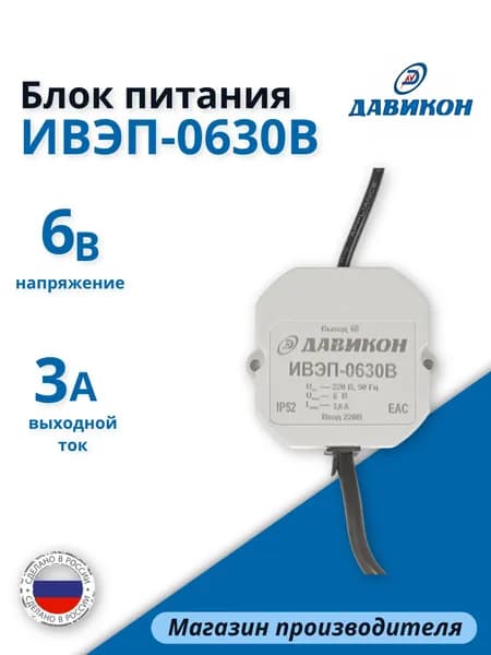 Блок питания 6В 3А стабилизированный, универсальный, профессиональный, подходит для любых сетевых приборов, cо шнуром 220В и шнуром с разъёмом: 5,5х2,1х9мм / ИВЭП-0630В