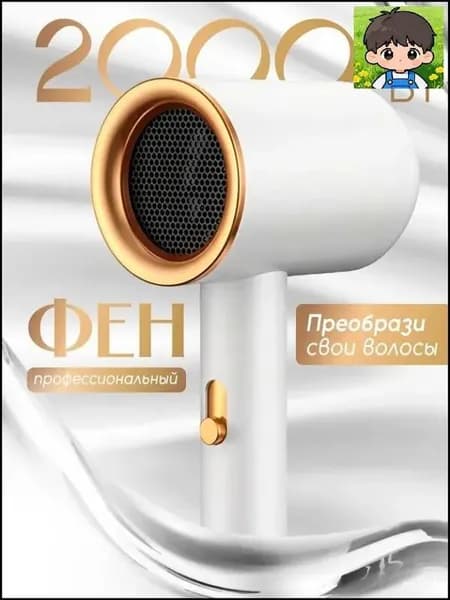 Фен для волос ozon#3050533878 2000 Вт, скоростей 2, кол-во насадок 1, белый